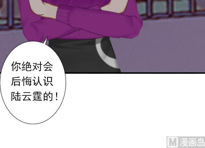 《娇妻来袭陆少要矜持》第9话 破产的真相 第30页