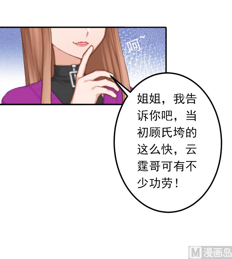 《娇妻来袭陆少要矜持》第9话 破产的真相 第32页