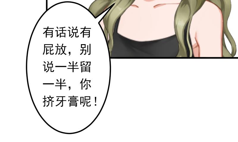 《娇妻来袭陆少要矜持》第9话 破产的真相 第34页