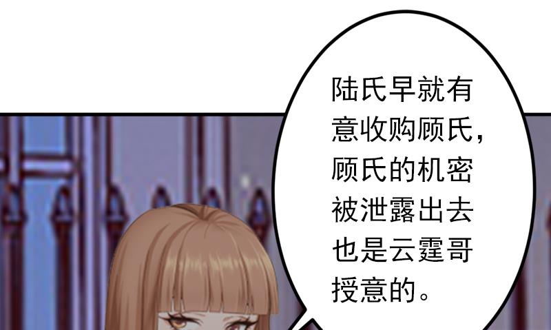 《娇妻来袭陆少要矜持》第9话 破产的真相 第36页