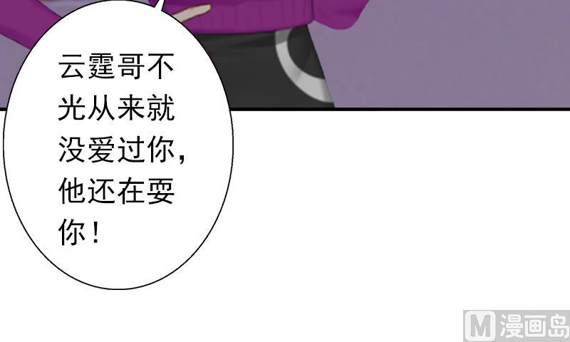 《娇妻来袭陆少要矜持》第9话 破产的真相 第38页