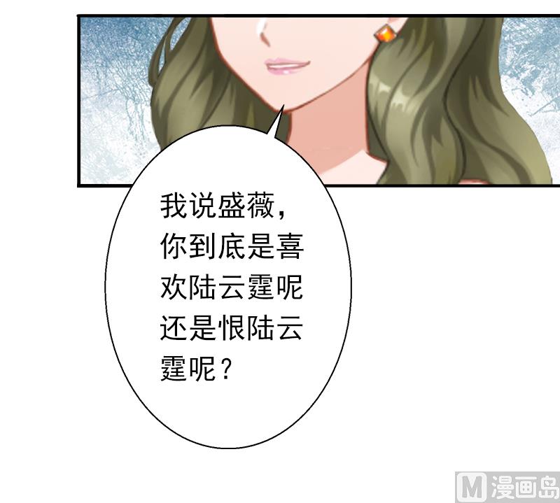 《娇妻来袭陆少要矜持》第9话 破产的真相 第39页