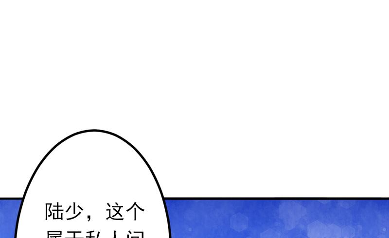 《娇妻来袭陆少要矜持》第9话 破产的真相 第3页