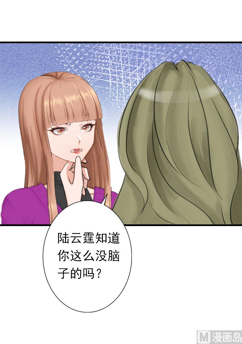 《娇妻来袭陆少要矜持》第9话 破产的真相 第41页