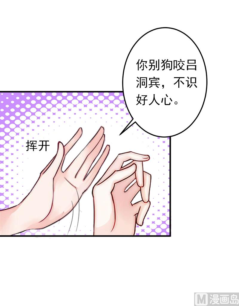 《娇妻来袭陆少要矜持》第9话 破产的真相 第42页