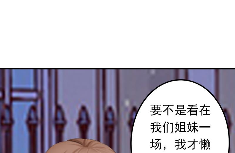 《娇妻来袭陆少要矜持》第9话 破产的真相 第43页