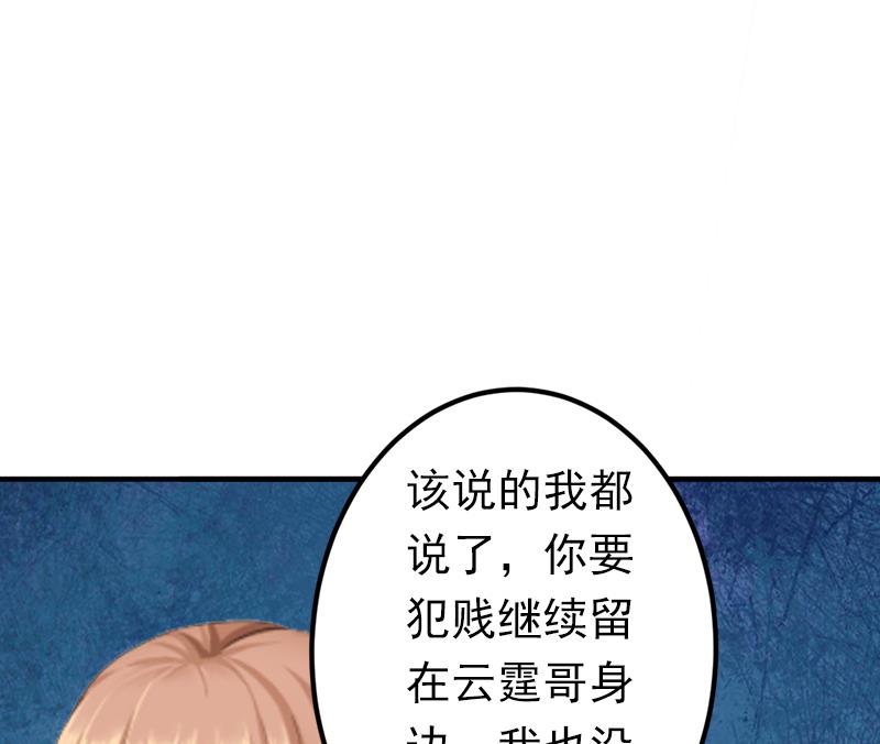 《娇妻来袭陆少要矜持》第9话 破产的真相 第46页
