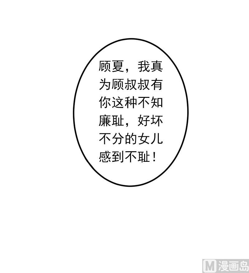 《娇妻来袭陆少要矜持》第9话 破产的真相 第49页