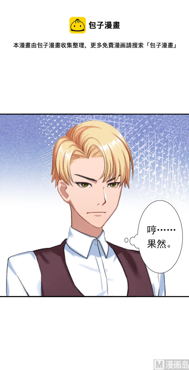 《娇妻来袭陆少要矜持》第9话 破产的真相 第6页