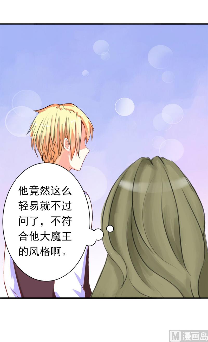 《娇妻来袭陆少要矜持》第9话 破产的真相 第8页