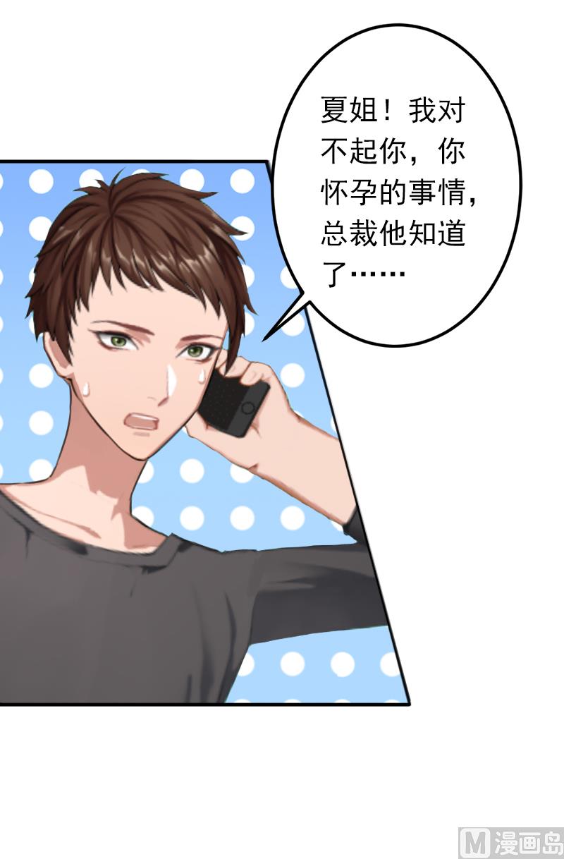 《娇妻来袭陆少要矜持》第14话 我们明天去领证！ 第11页