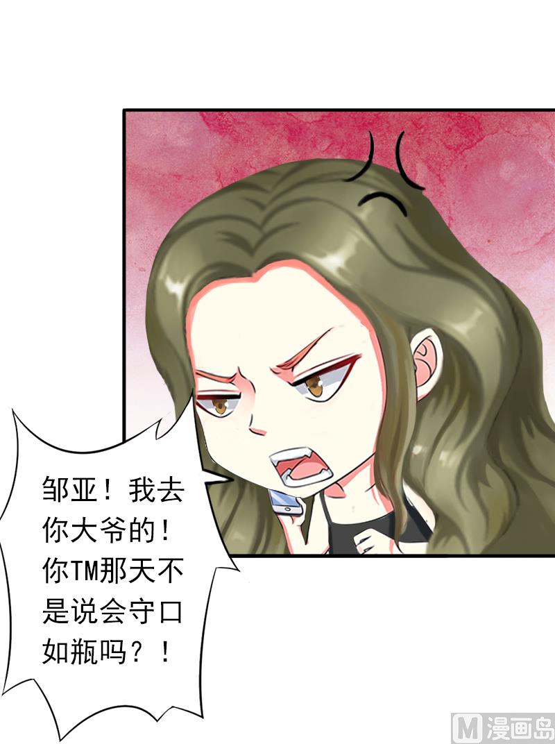 《娇妻来袭陆少要矜持》第14话 我们明天去领证！ 第12页