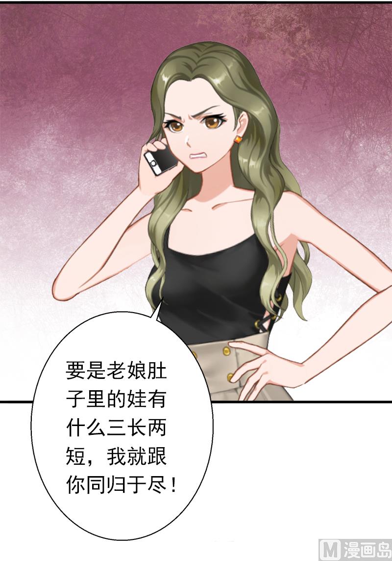 《娇妻来袭陆少要矜持》第14话 我们明天去领证！ 第13页