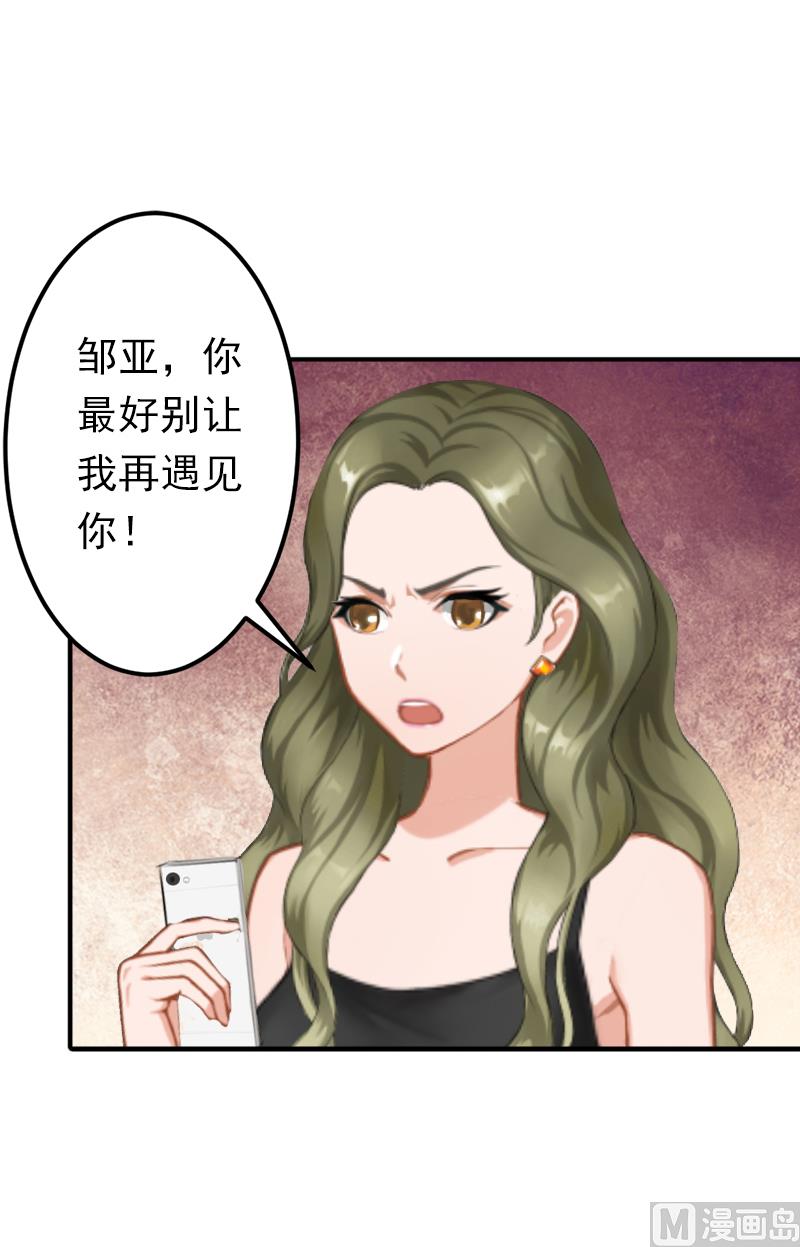 《娇妻来袭陆少要矜持》第14话 我们明天去领证！ 第16页