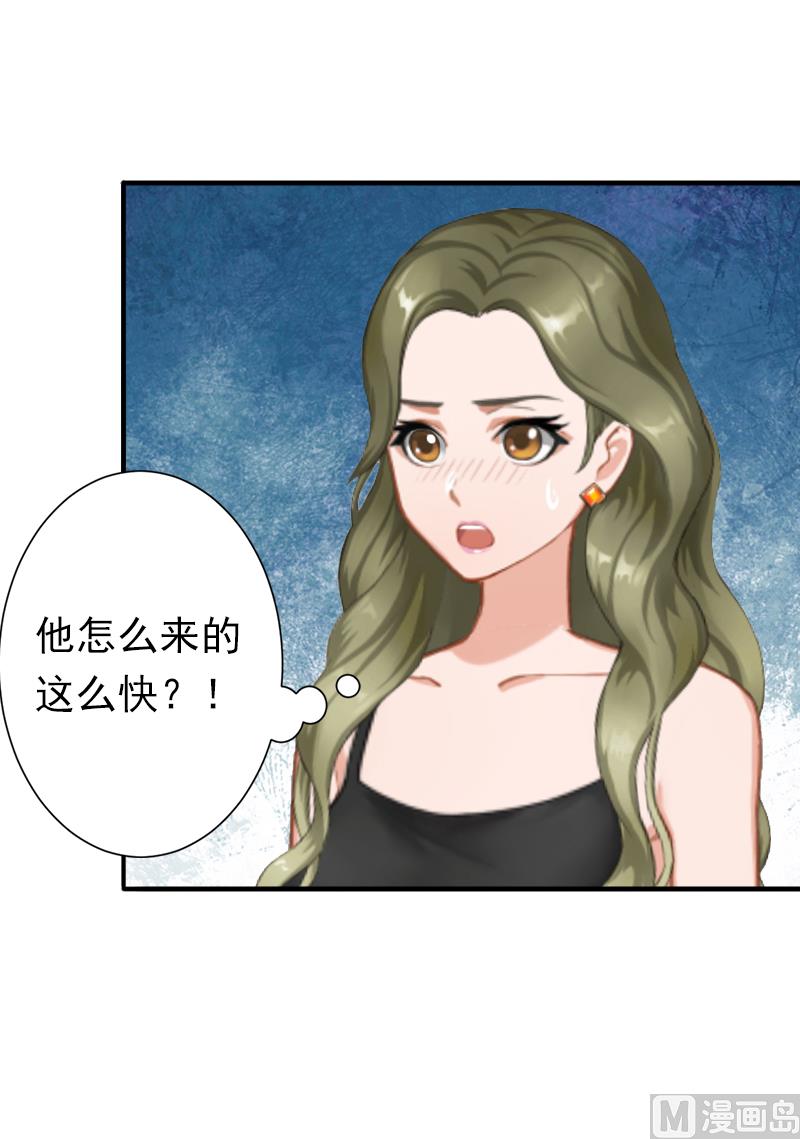 《娇妻来袭陆少要矜持》第14话 我们明天去领证！ 第20页