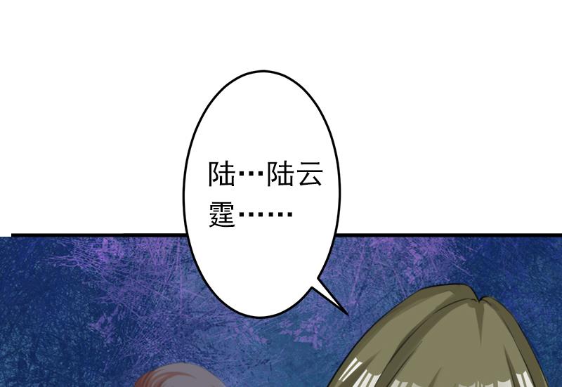 《娇妻来袭陆少要矜持》第14话 我们明天去领证！ 第22页