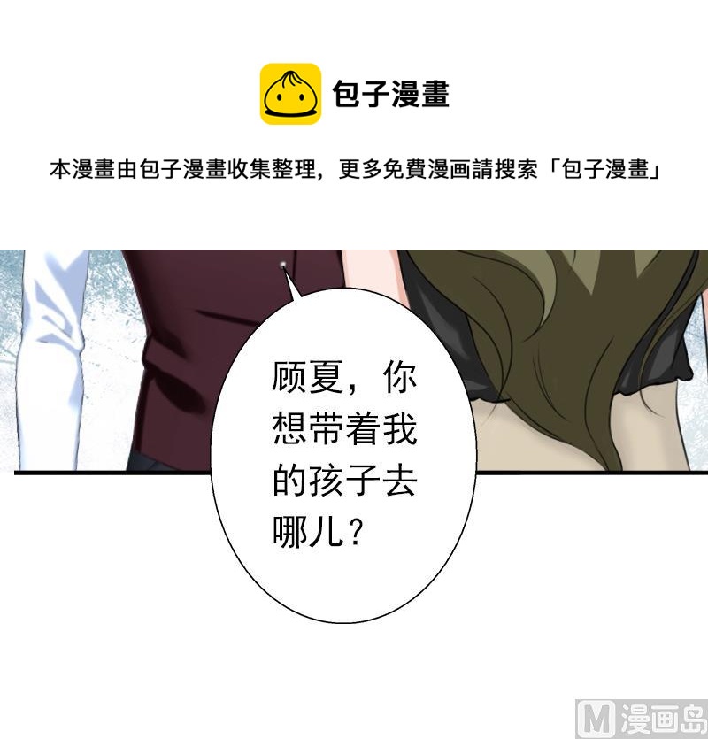 《娇妻来袭陆少要矜持》第14话 我们明天去领证！ 第24页