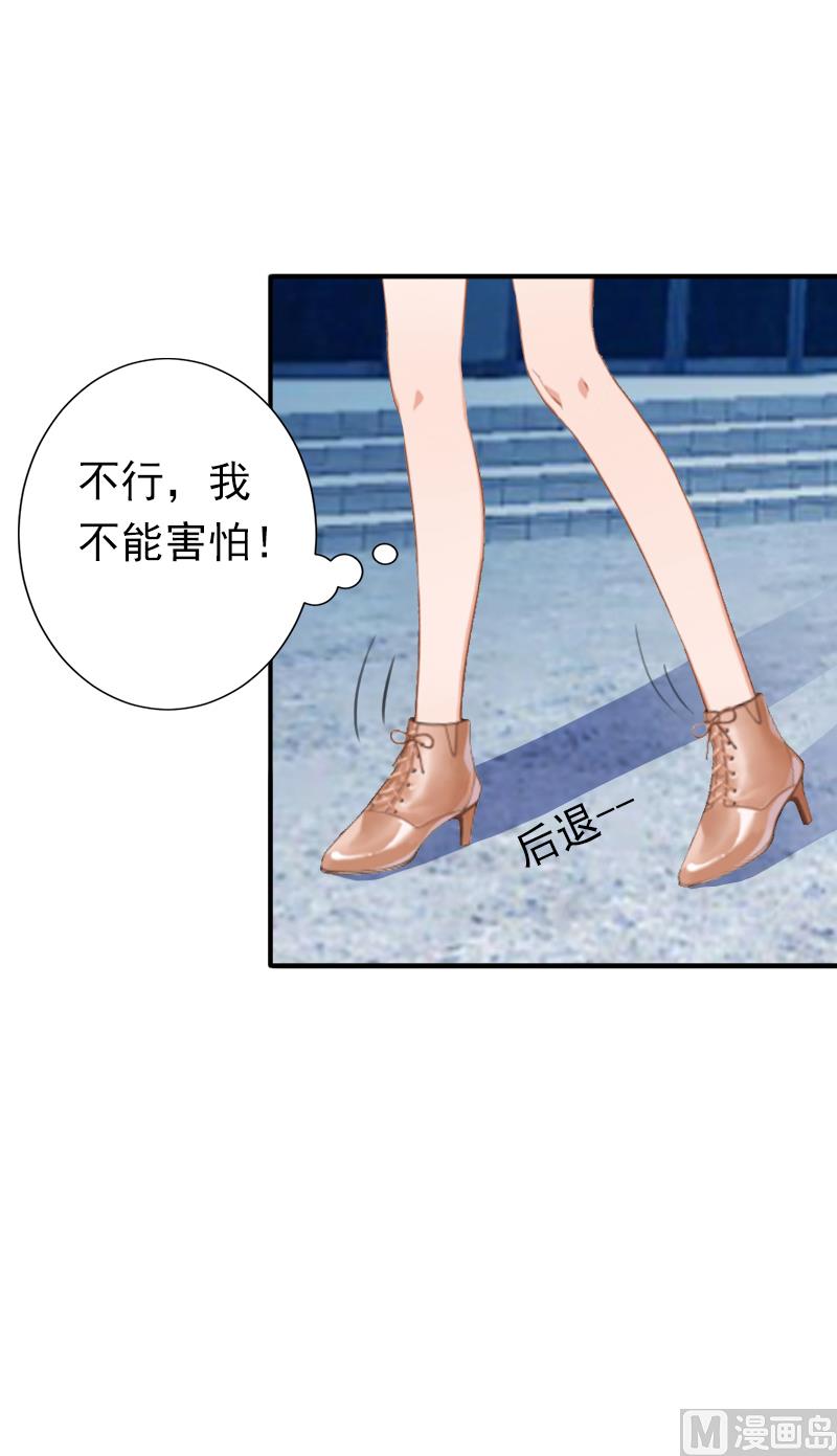 《娇妻来袭陆少要矜持》第14话 我们明天去领证！ 第25页