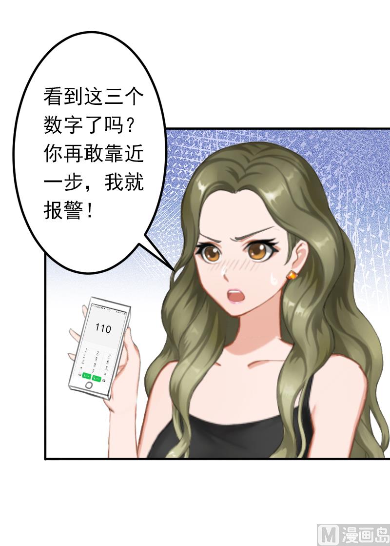 《娇妻来袭陆少要矜持》第14话 我们明天去领证！ 第26页