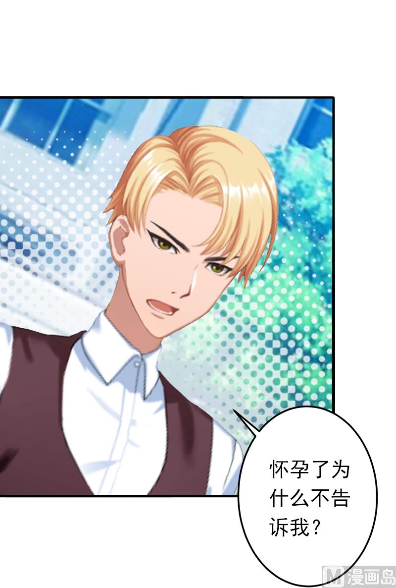 《娇妻来袭陆少要矜持》第14话 我们明天去领证！ 第27页