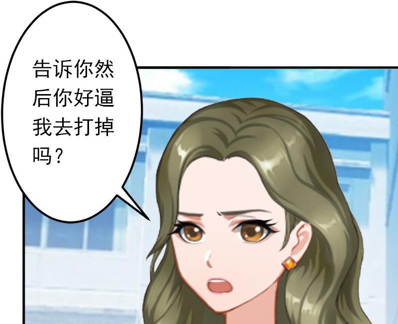 《娇妻来袭陆少要矜持》第14话 我们明天去领证！ 第28页