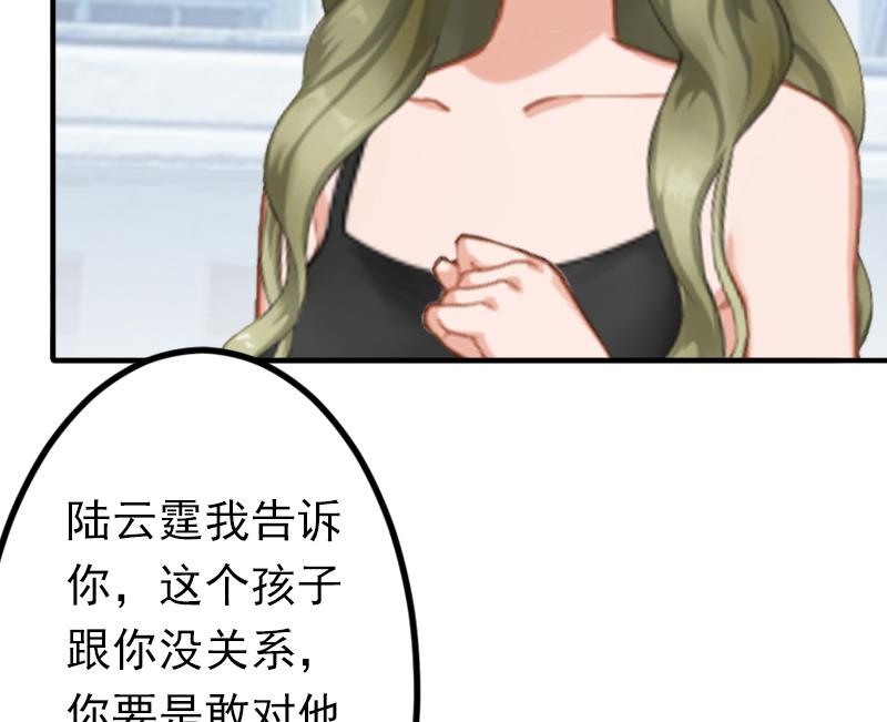 《娇妻来袭陆少要矜持》第14话 我们明天去领证！ 第29页