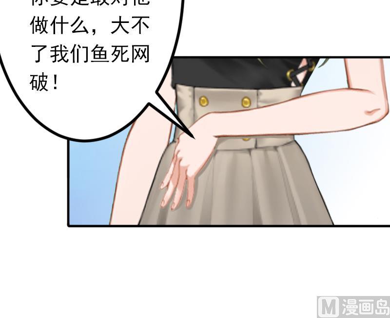 《娇妻来袭陆少要矜持》第14话 我们明天去领证！ 第30页