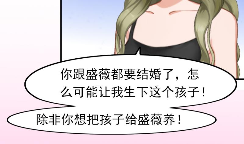 《娇妻来袭陆少要矜持》第14话 我们明天去领证！ 第33页