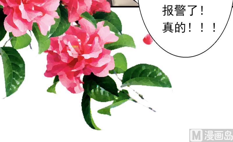 《娇妻来袭陆少要矜持》第14话 我们明天去领证！ 第37页