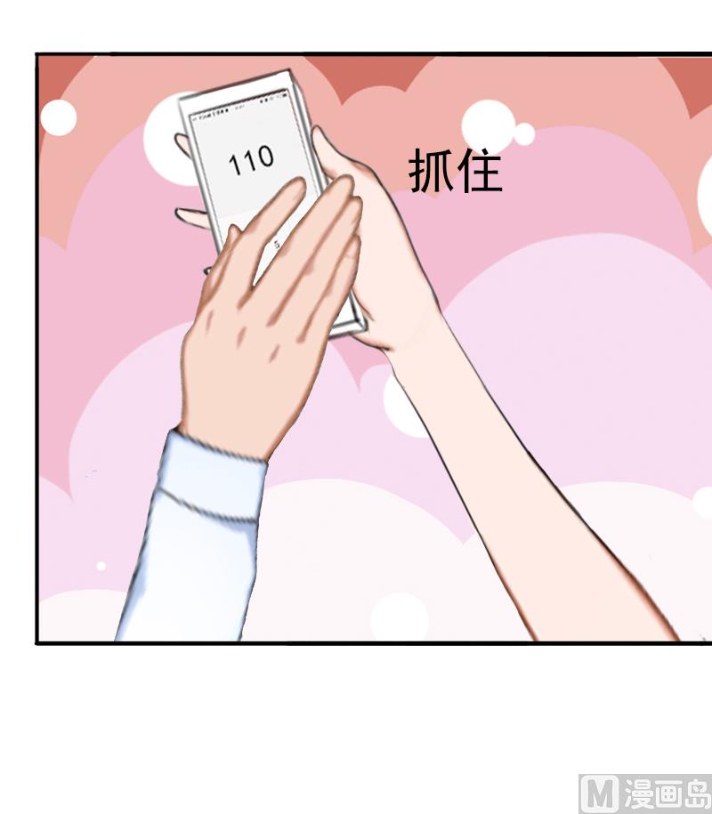 《娇妻来袭陆少要矜持》第14话 我们明天去领证！ 第38页