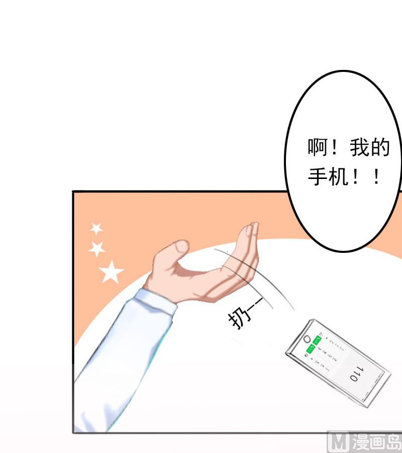 《娇妻来袭陆少要矜持》第14话 我们明天去领证！ 第39页