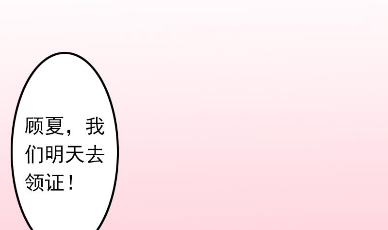 《娇妻来袭陆少要矜持》第14话 我们明天去领证！ 第40页