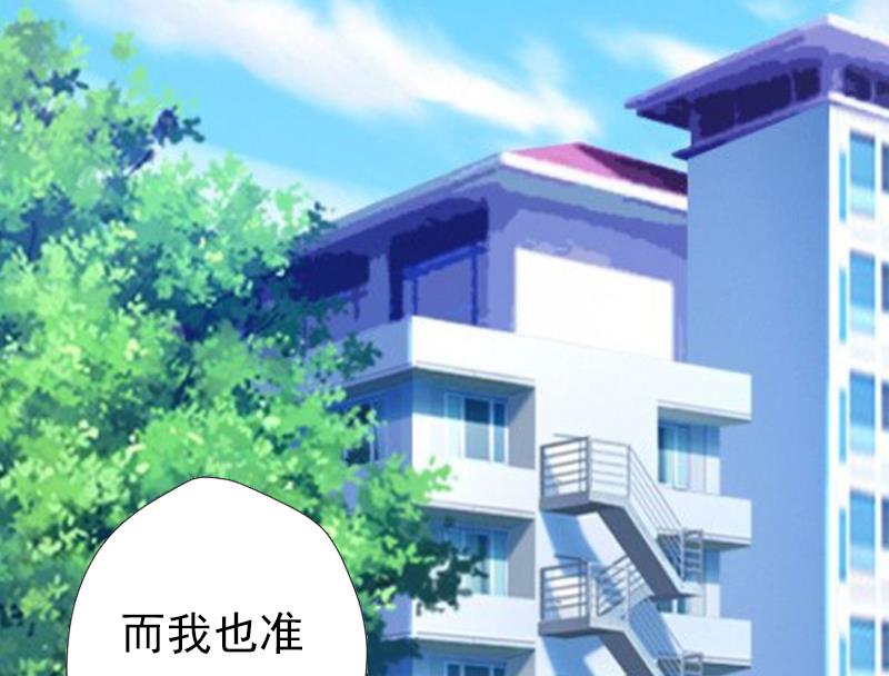 《娇妻来袭陆少要矜持》第14话 我们明天去领证！ 第4页