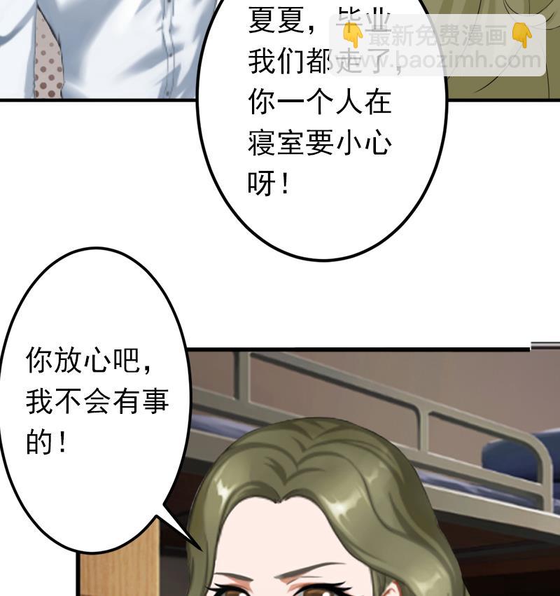 《娇妻来袭陆少要矜持》第14话 我们明天去领证！ 第7页