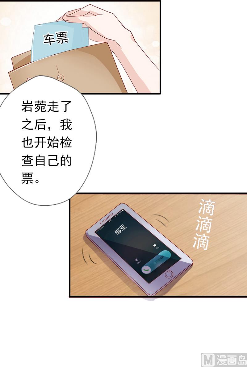 《娇妻来袭陆少要矜持》第14话 我们明天去领证！ 第9页