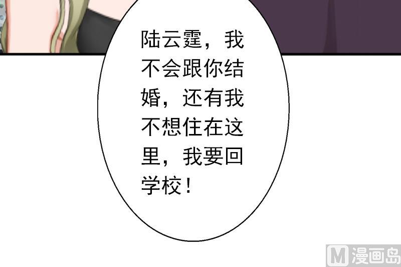 《娇妻来袭陆少要矜持》第16话 密码是你的生日 第16页