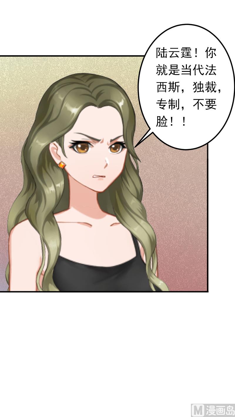 《娇妻来袭陆少要矜持》第16话 密码是你的生日 第18页