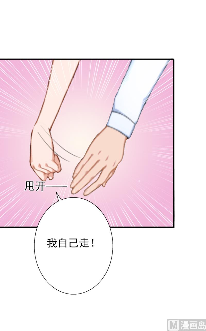 《娇妻来袭陆少要矜持》第16话 密码是你的生日 第20页