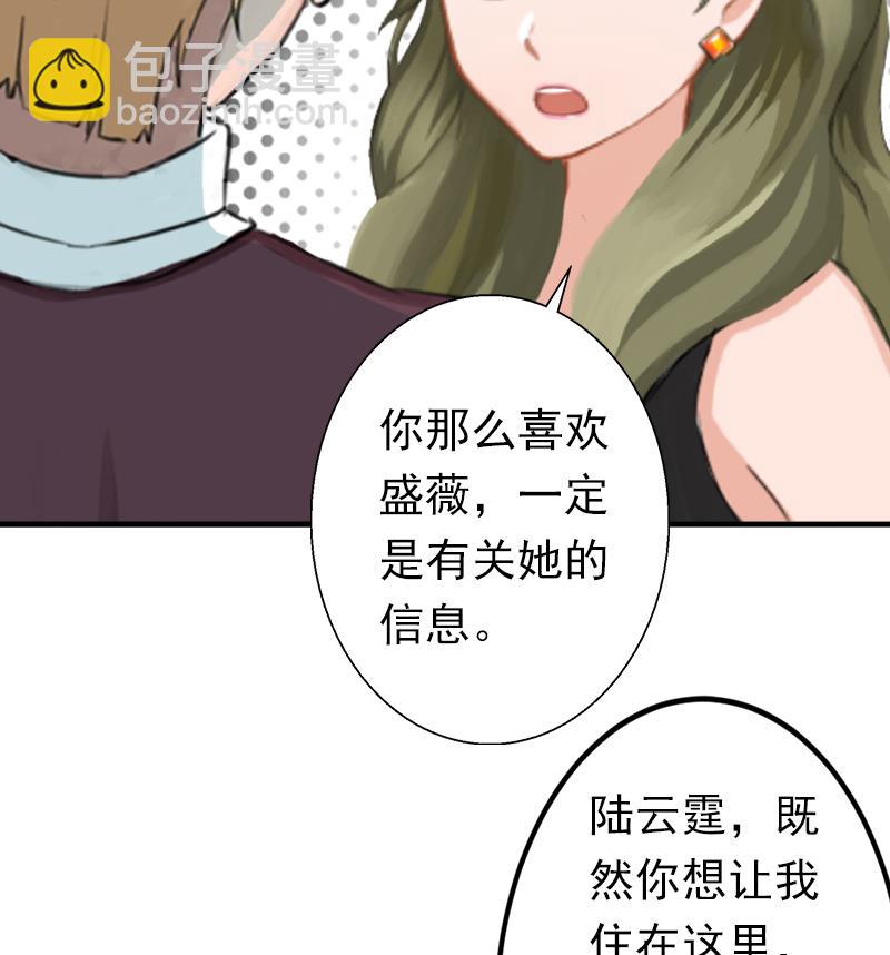 《娇妻来袭陆少要矜持》第16话 密码是你的生日 第25页