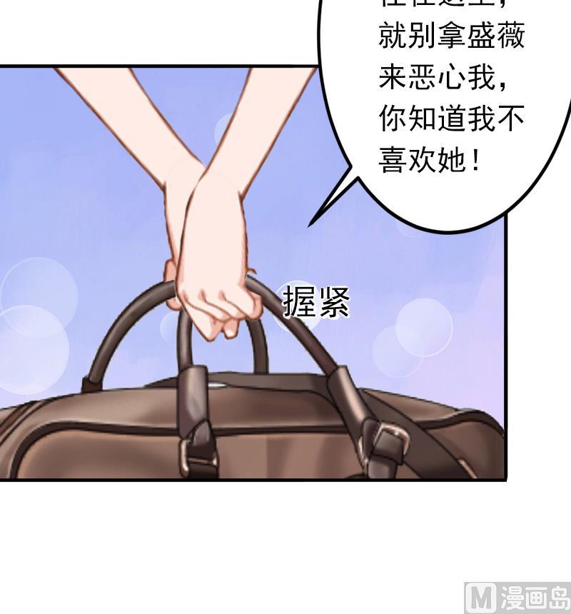 《娇妻来袭陆少要矜持》第16话 密码是你的生日 第26页