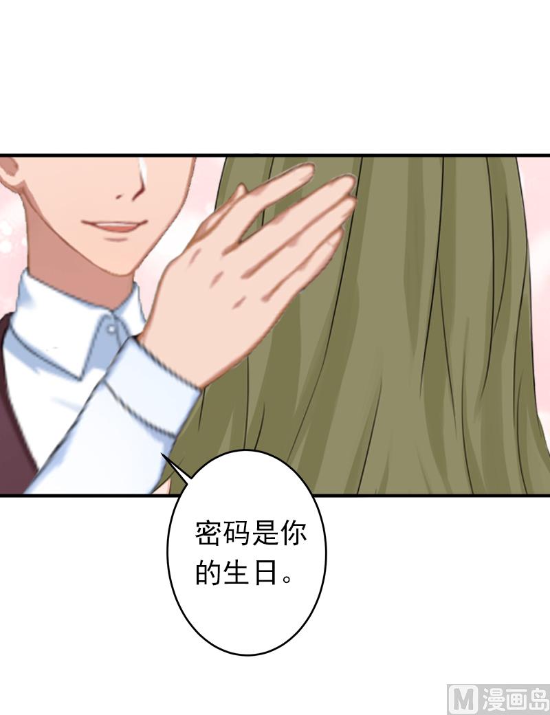 《娇妻来袭陆少要矜持》第16话 密码是你的生日 第27页