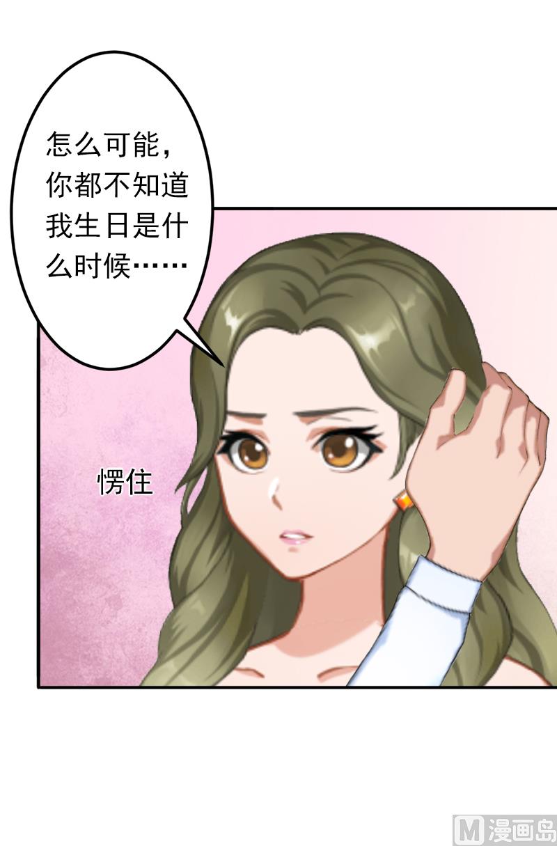 《娇妻来袭陆少要矜持》第16话 密码是你的生日 第28页