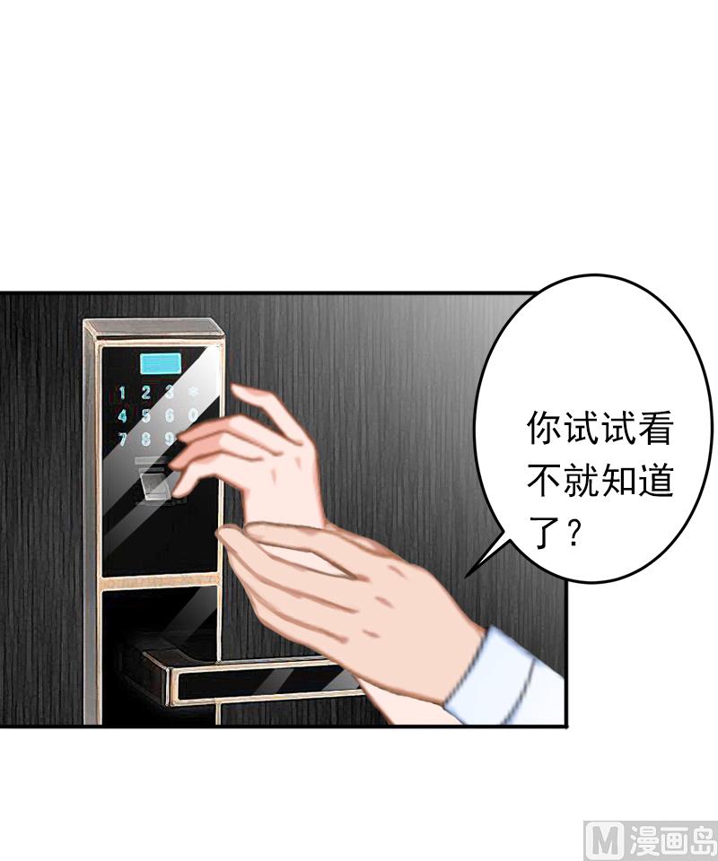 《娇妻来袭陆少要矜持》第16话 密码是你的生日 第32页