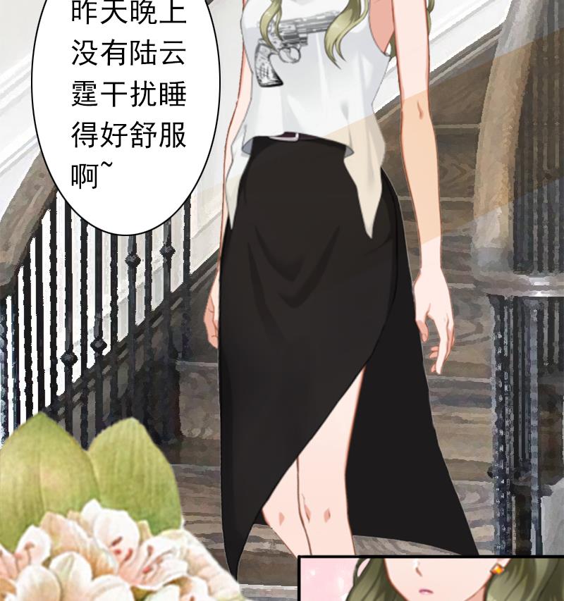 《娇妻来袭陆少要矜持》第16话 密码是你的生日 第39页
