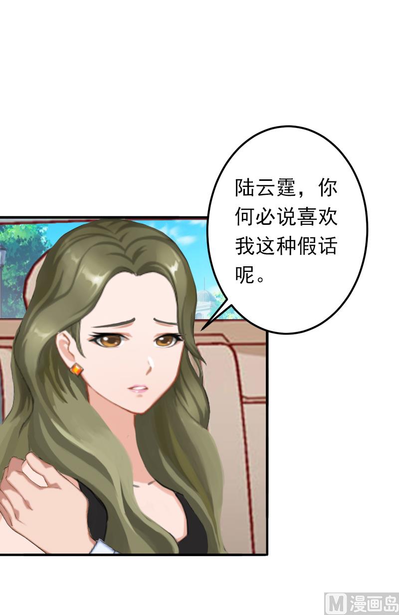 《娇妻来袭陆少要矜持》第16话 密码是你的生日 第3页