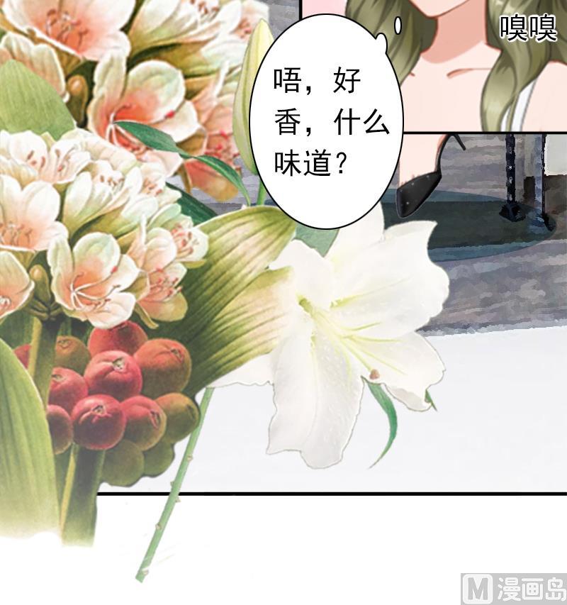 《娇妻来袭陆少要矜持》第16话 密码是你的生日 第40页