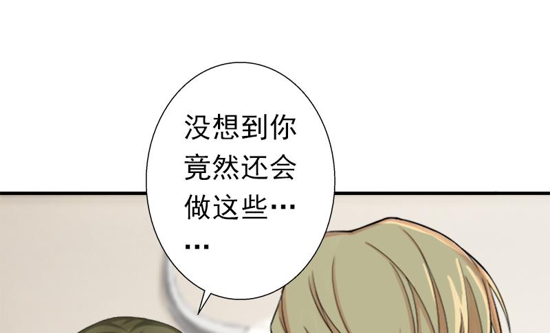 《娇妻来袭陆少要矜持》第16话 密码是你的生日 第43页