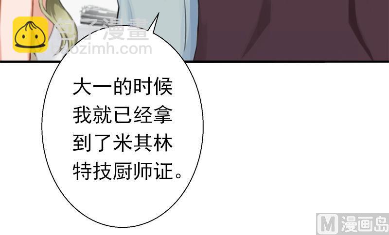 《娇妻来袭陆少要矜持》第16话 密码是你的生日 第45页