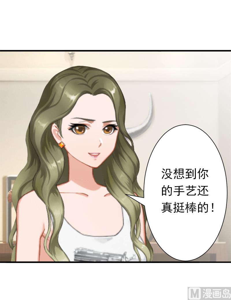 《娇妻来袭陆少要矜持》第16话 密码是你的生日 第47页