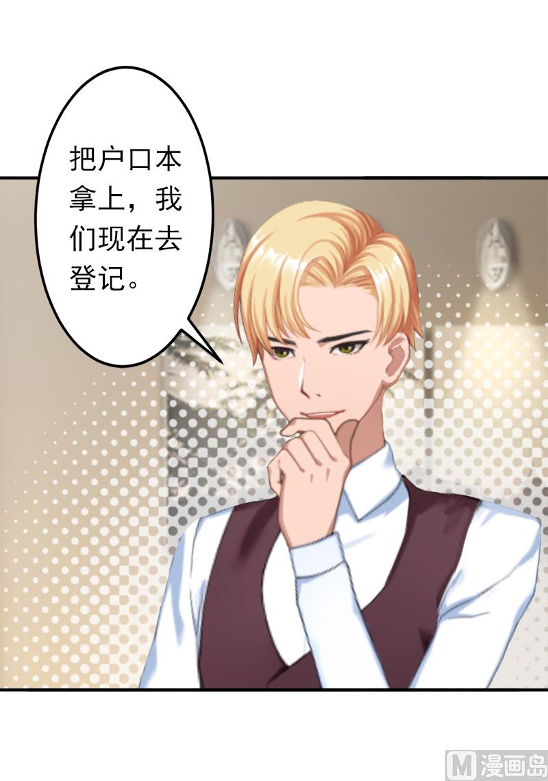 《娇妻来袭陆少要矜持》第16话 密码是你的生日 第48页